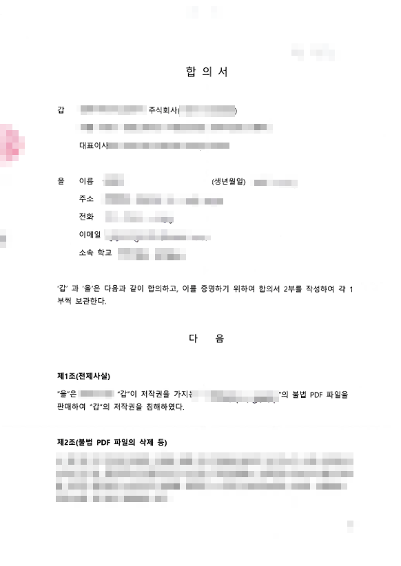 저작권변호사가 나선 합의 과정