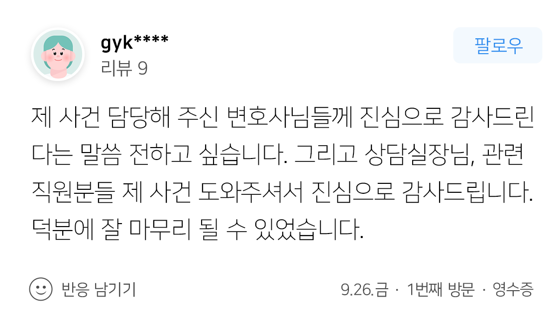 법률상담 진행 결과 벌금형 후기