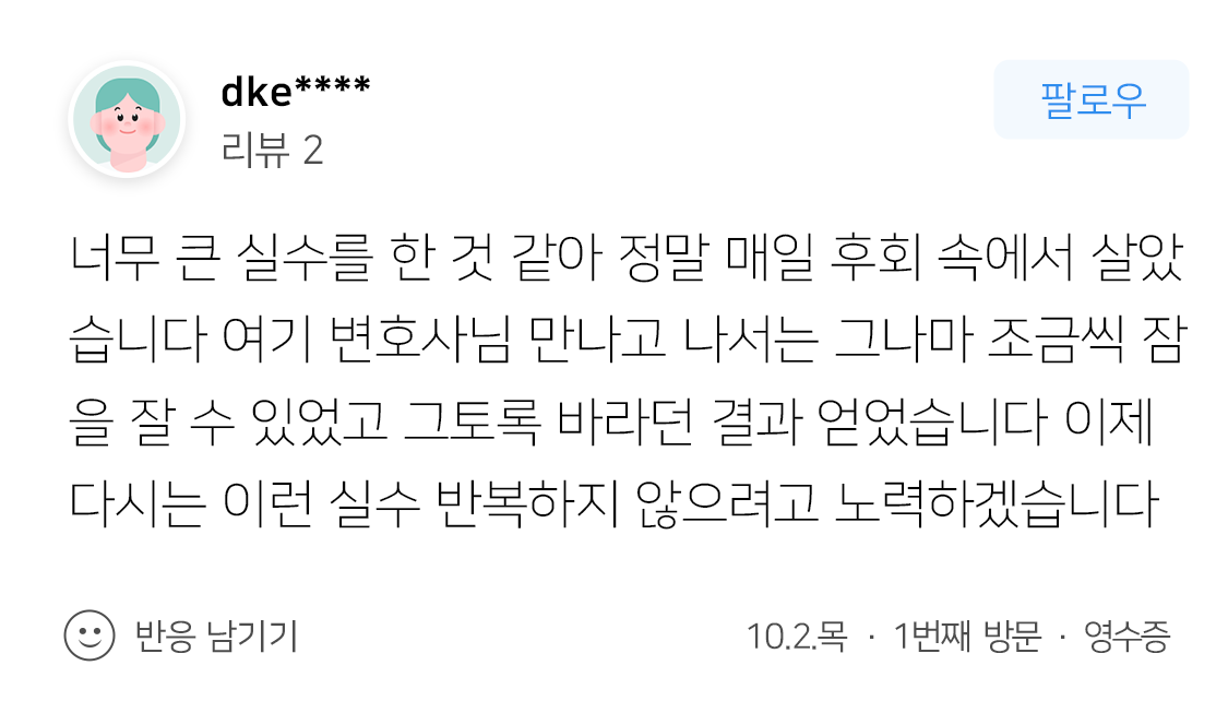 교통사고변호사 약식명령 벌금 감액 성공 후기