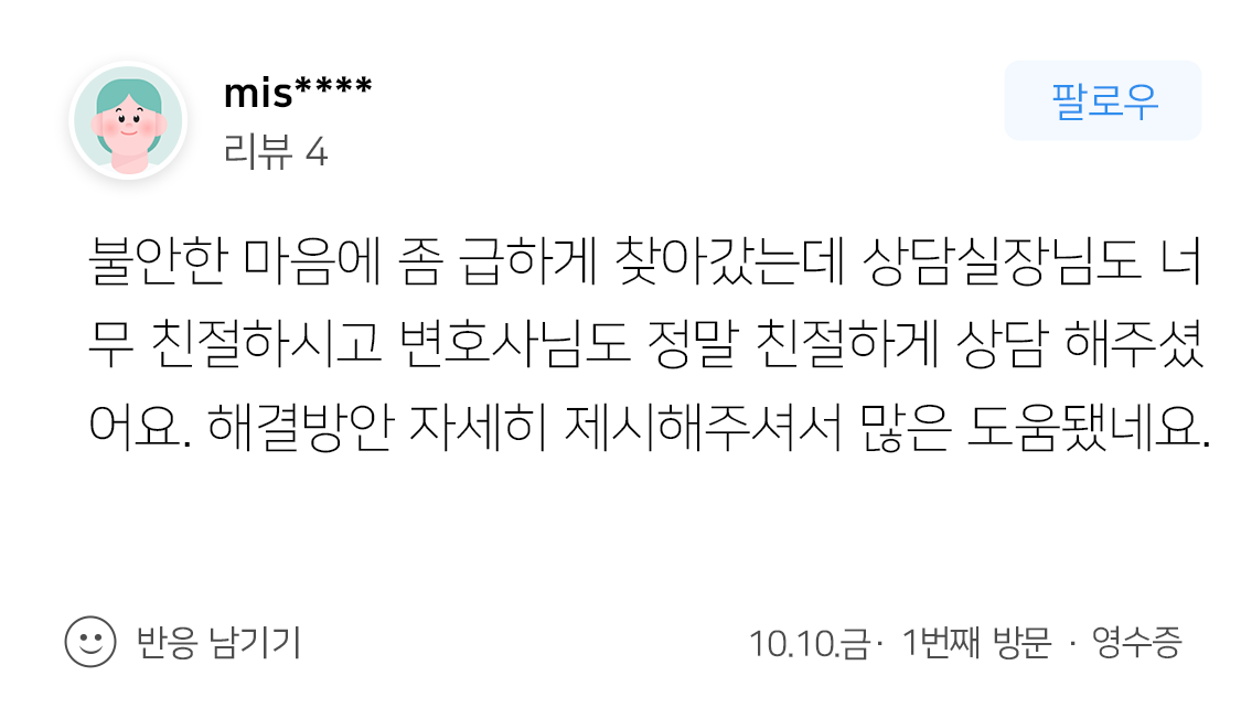 교통사고소송 조력 결과 집행유예 판결