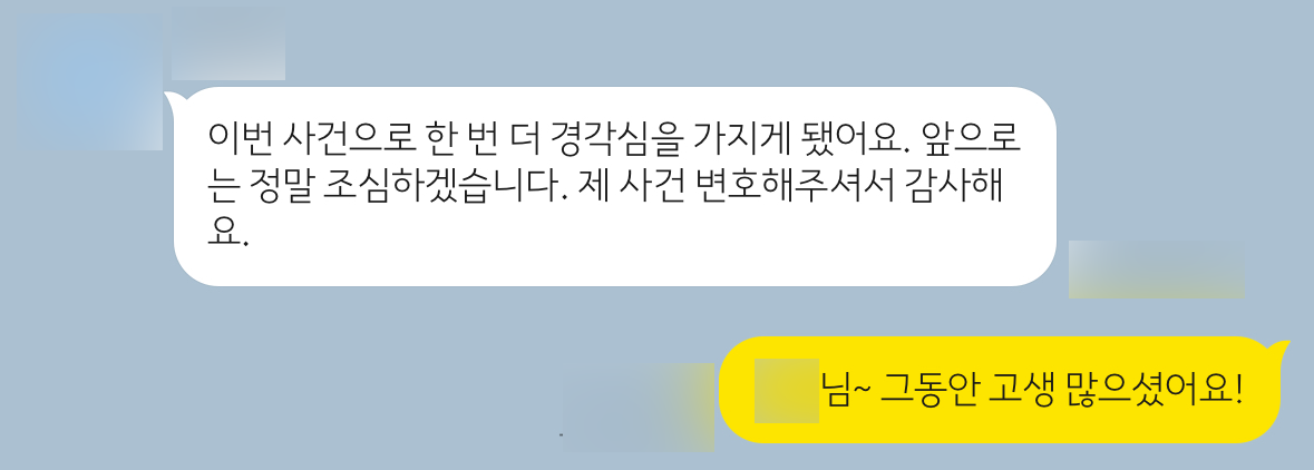 법률상담 진행 결과 불기소 후기