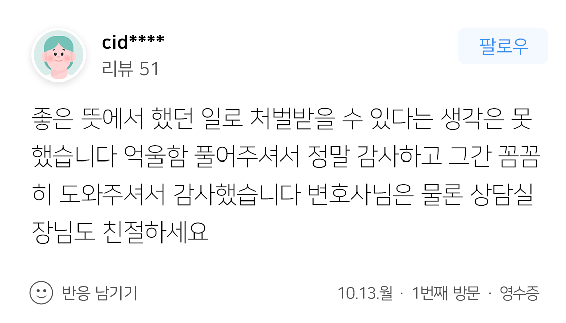 형사전문변호사 공문서위조 위조공문서 행사 출입국관리법 위반