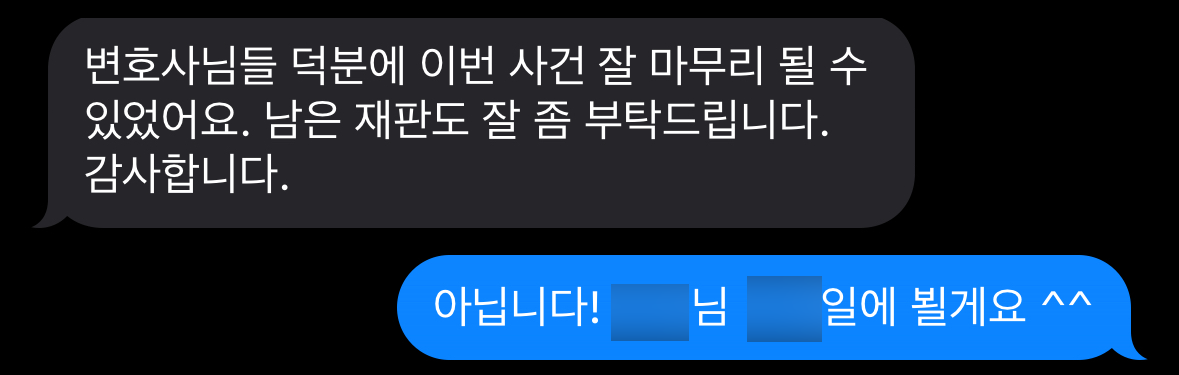 손해배상전문변호사 조력 결과 손해배상금 전액 인용