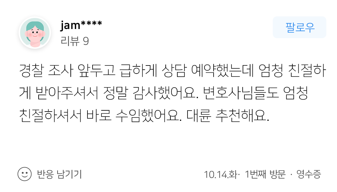 성범죄전문변호사 조력 결과 집행유예 판결