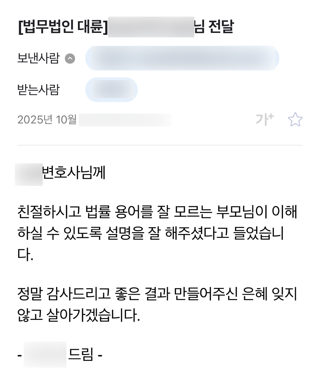 성범죄전문변호사 미성년자의제강간 집행유예 감형 성공