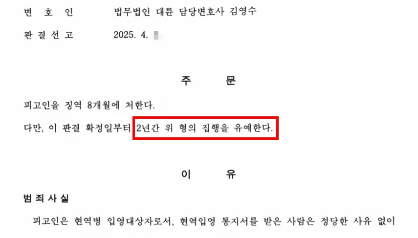 병역기피 집행유예 마무리