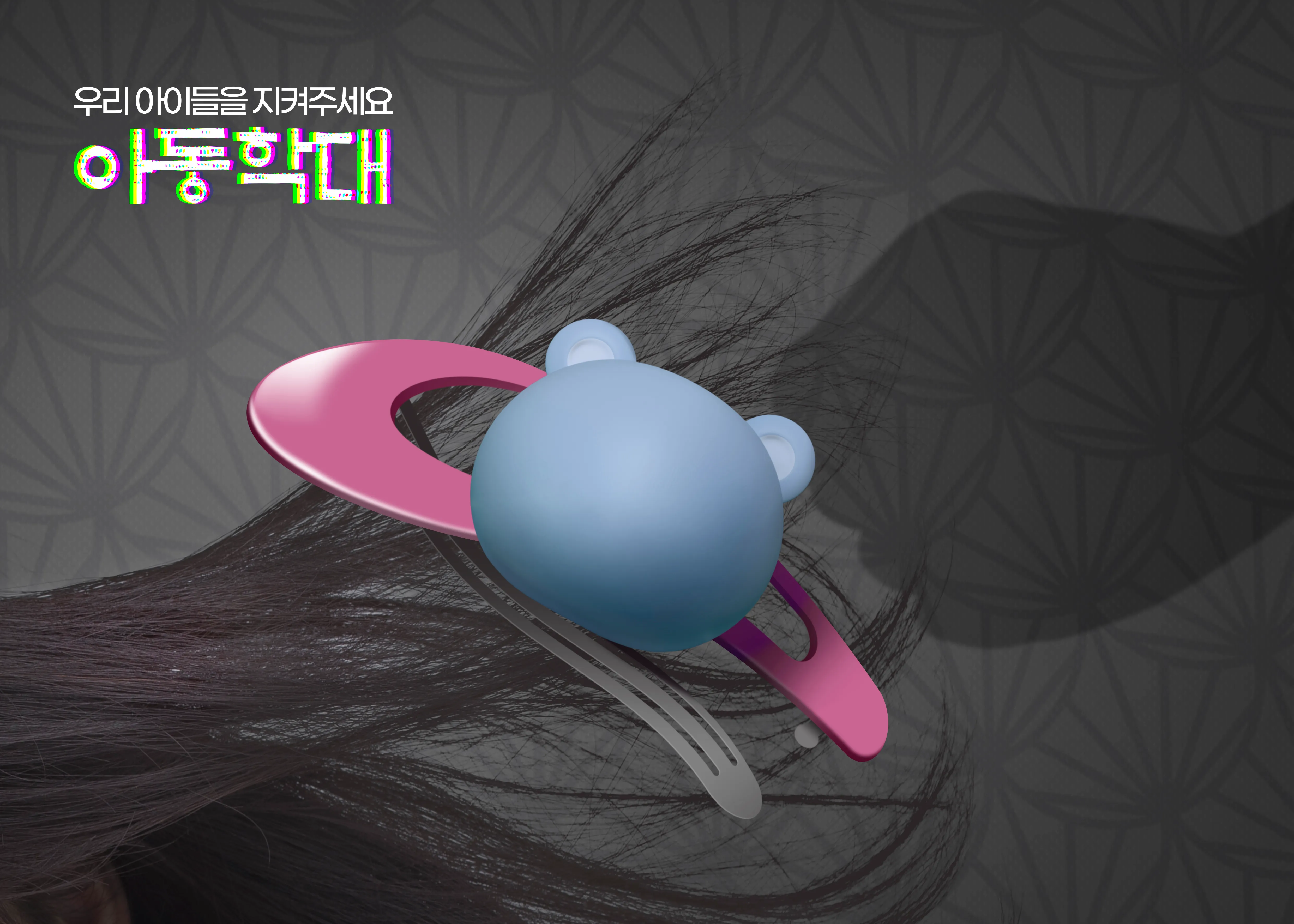 아동학대가해자 처벌 방어 조력 결과