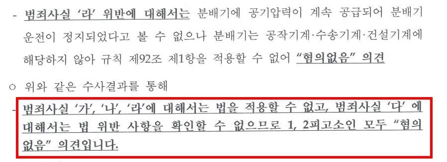 산업안전보건법 상 불송치