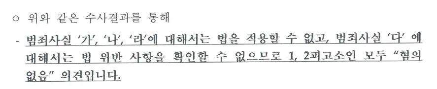 산업재해조사 불송치 결정 확인