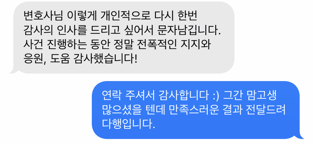 성범죄전문변호사 강제추행 성추행 불송치 후기