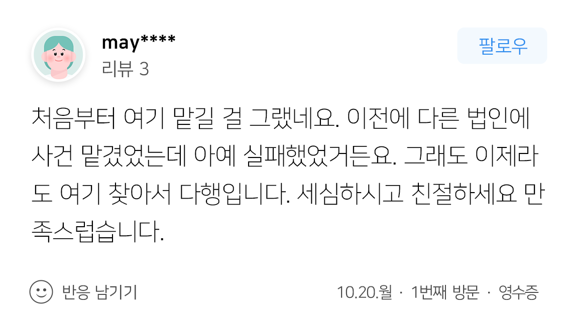 형사사건변호사 성범죄 무고죄 불송치 결정