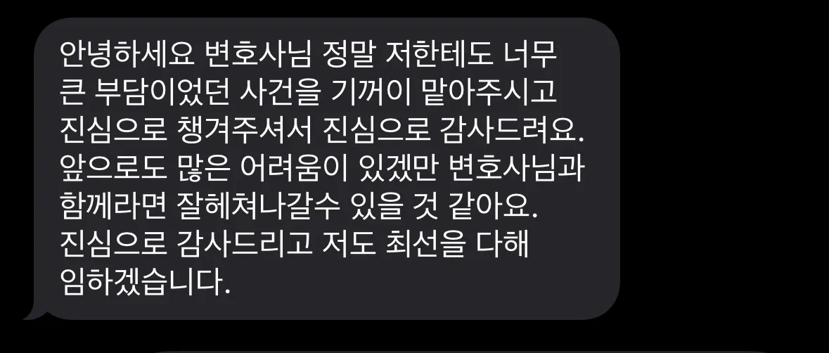 스토킹변호사 상담 만족 후기 내용