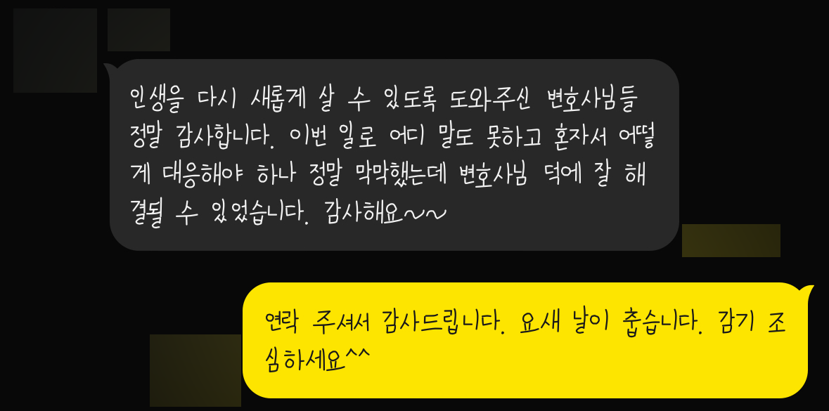 성범죄변호사 조력 결과 집행유예 판결
