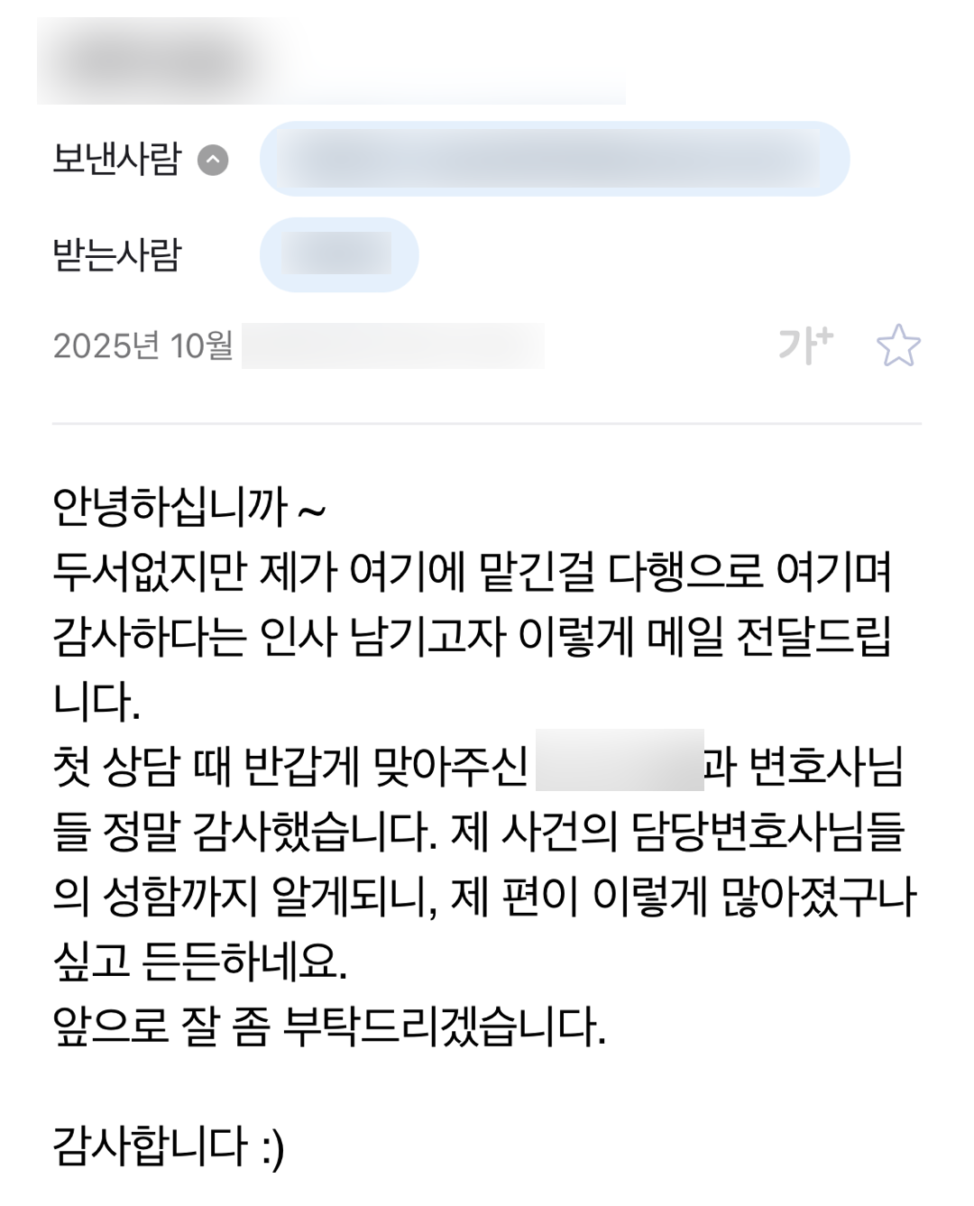 형사전문변호사 무고죄 고소대리 전략 수립