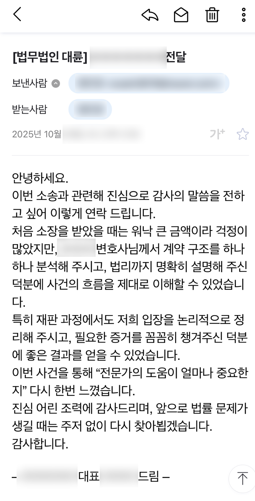 기업법무변호사 용역비 청구 방어 성공 후기