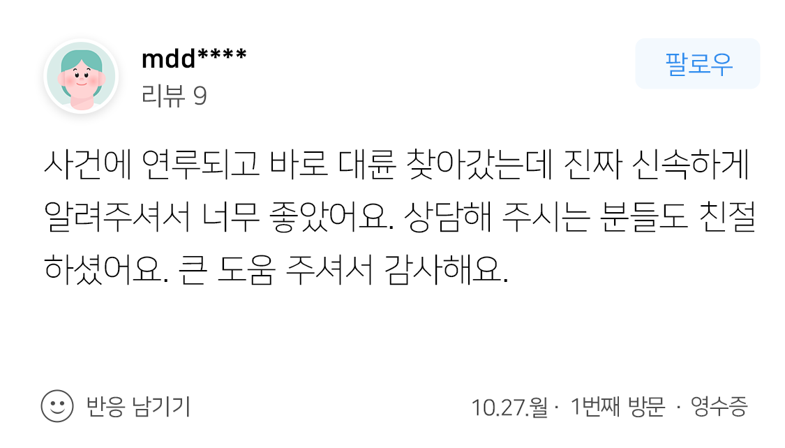 형사사건전문변호사 조력 결과 불기소 결정