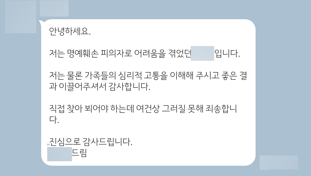 명예훼손 사건 결과 불기소 결정
