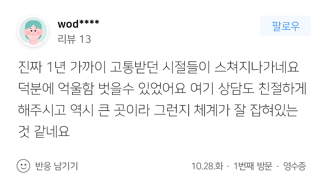 형사전문변호사 협박죄 피의자 조력 후기 불기소