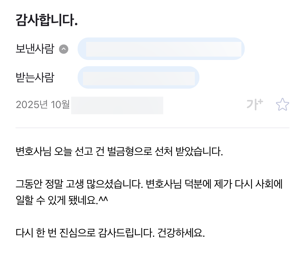 음주운전변호사 감형 성공 후기 내용