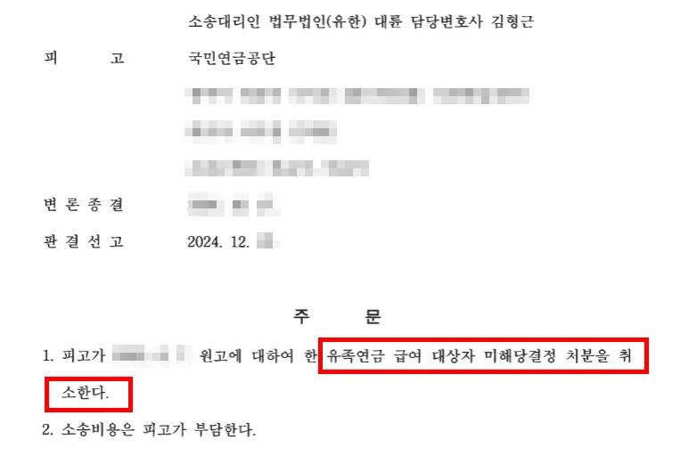 강릉행정소송변호사, 유족연금 받게 도와