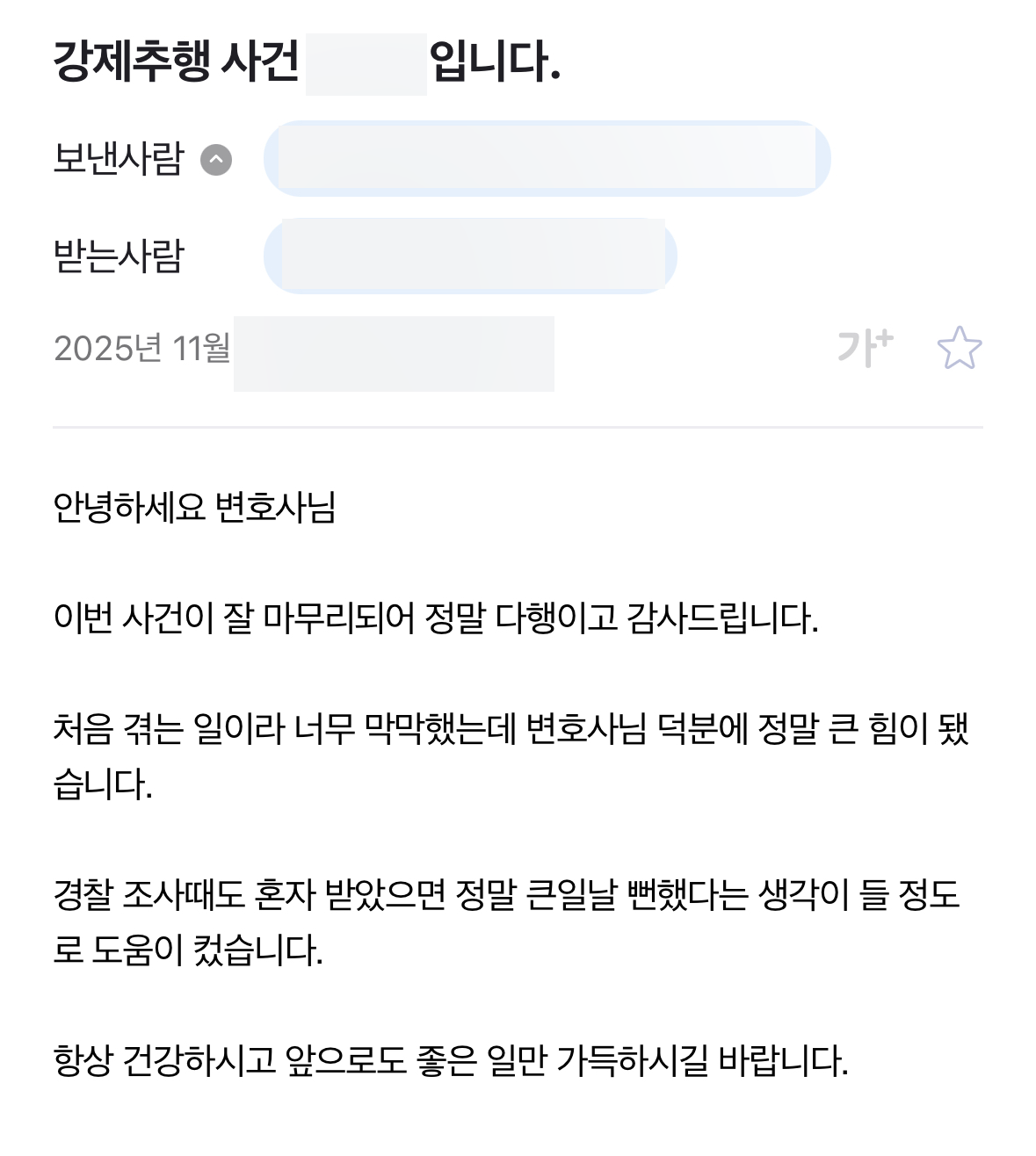 강제추행변호사 조력 결과 불송치 결정
