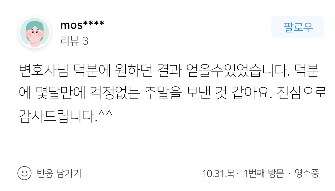 통신매체이용음란죄 사건 결과 불기소 결정