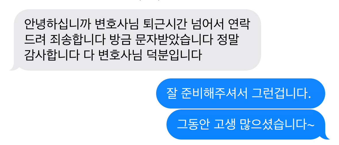 교통사고전문변호사 조력 결과 불송치 후기