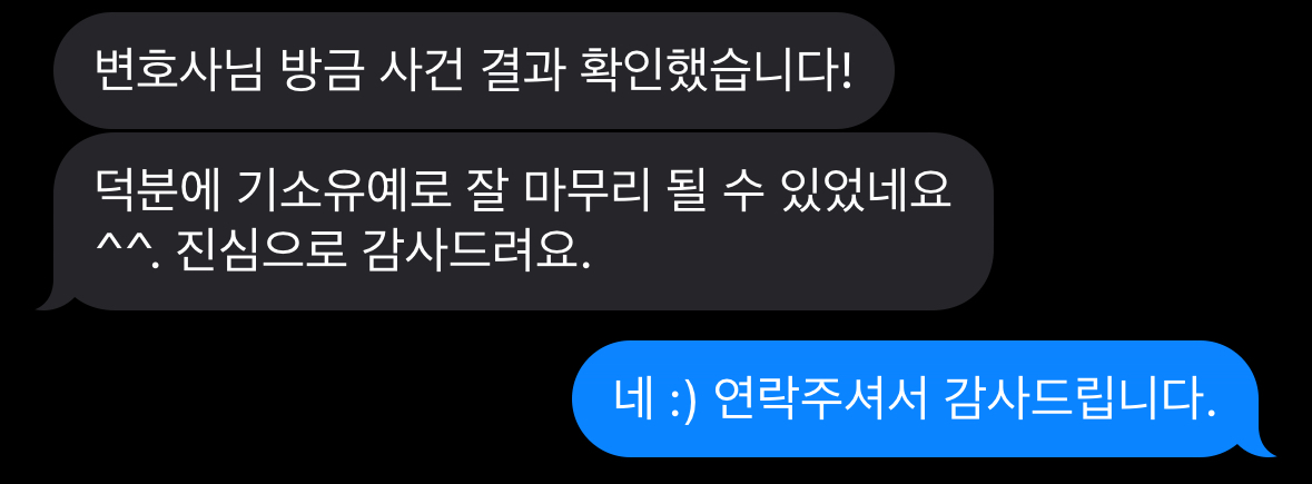 특수협박 사건 결과 기소유예 후기