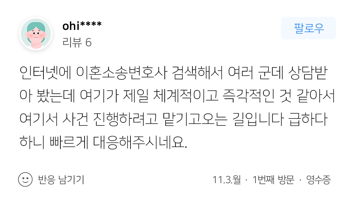 이혼소송변호사 고불갈등 이혼 만족 후기