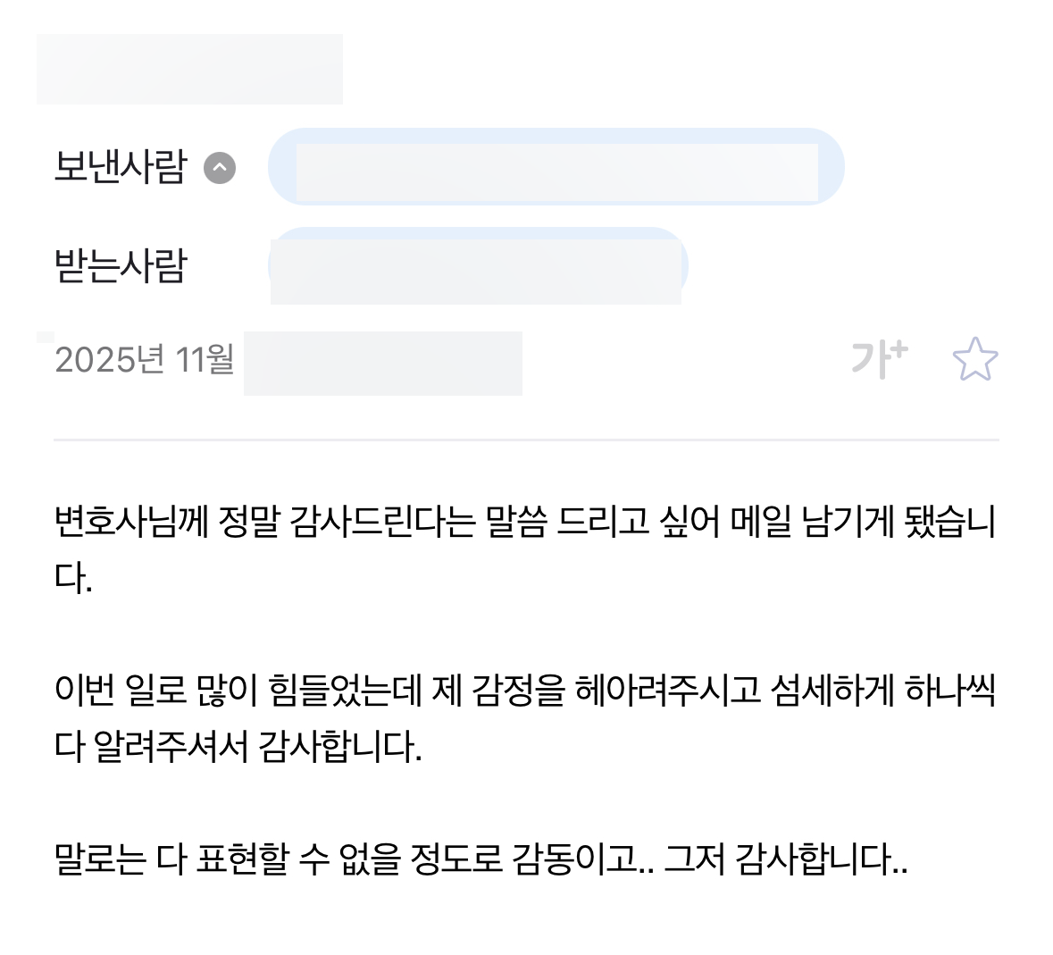 성범죄피해자 고소 상담 만족 사례