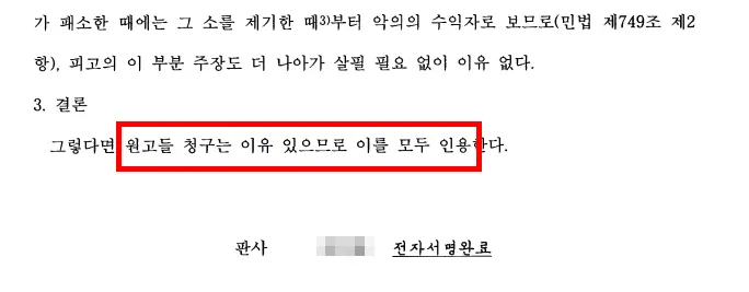 지역주택조합소송 판결문