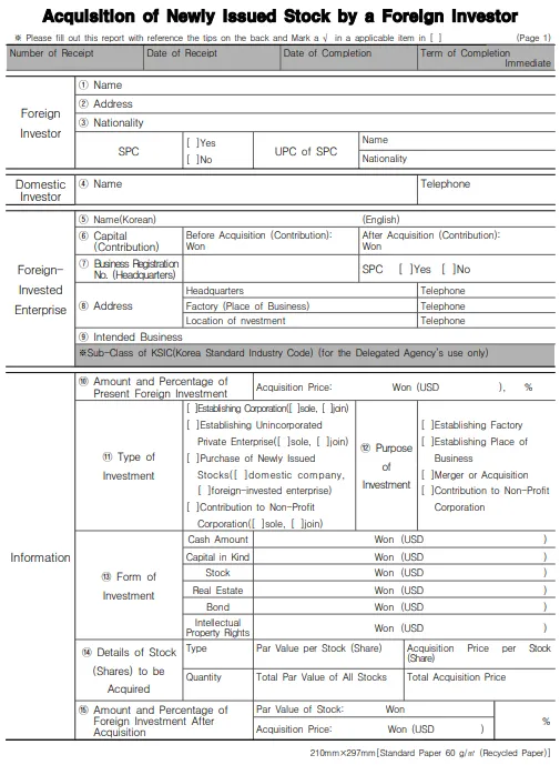 외국인직접투자 신고 지원