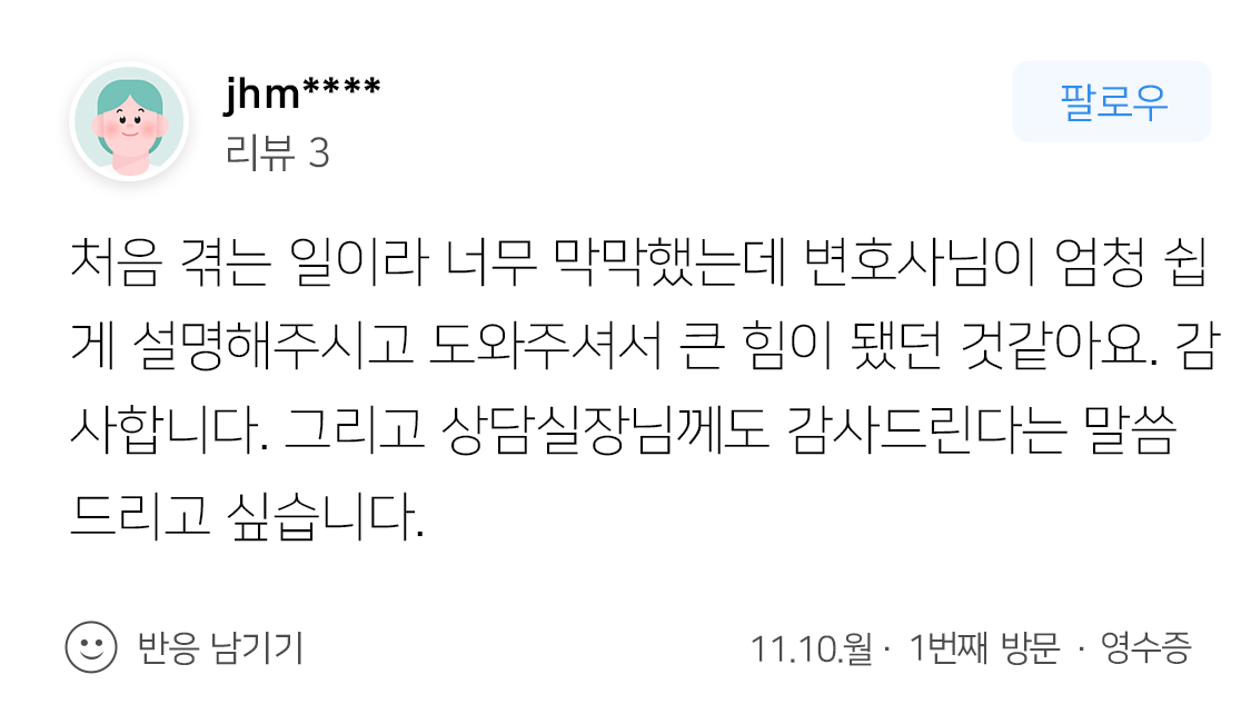 카메라이용촬영죄 조력 결과 벌금형 후기