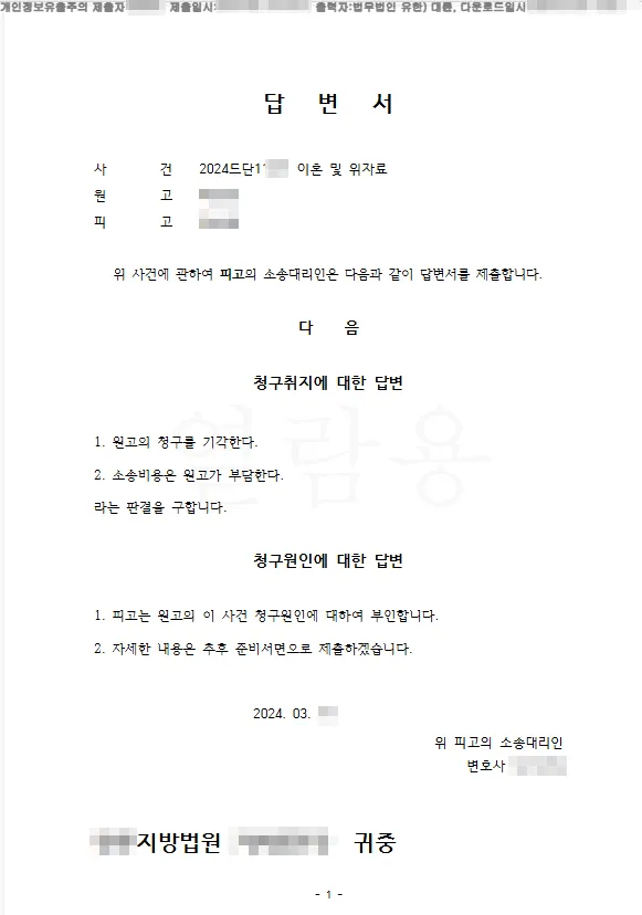 이혼소장답변서