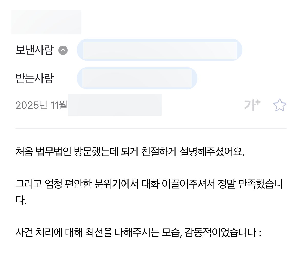 사기고소 사건 상담 만족 후기