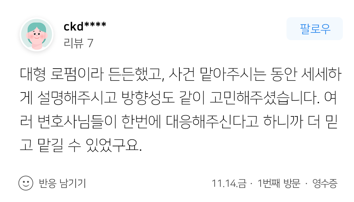 상간녀소송변호사 청구액 방어 전략 수립 후기