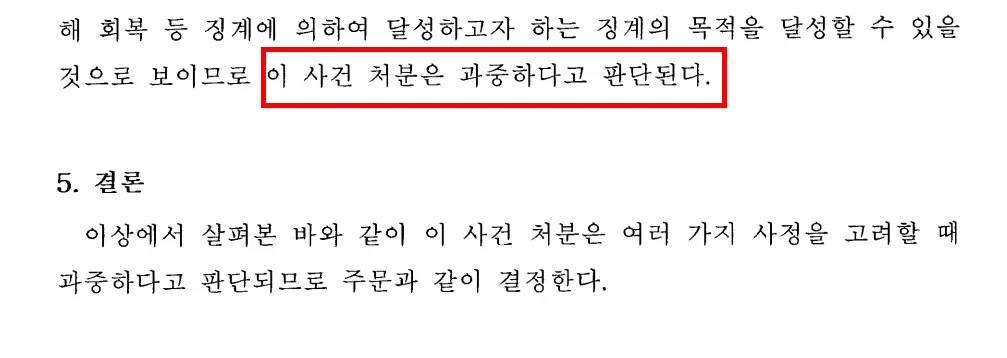 교원소청변호사 감경 결정