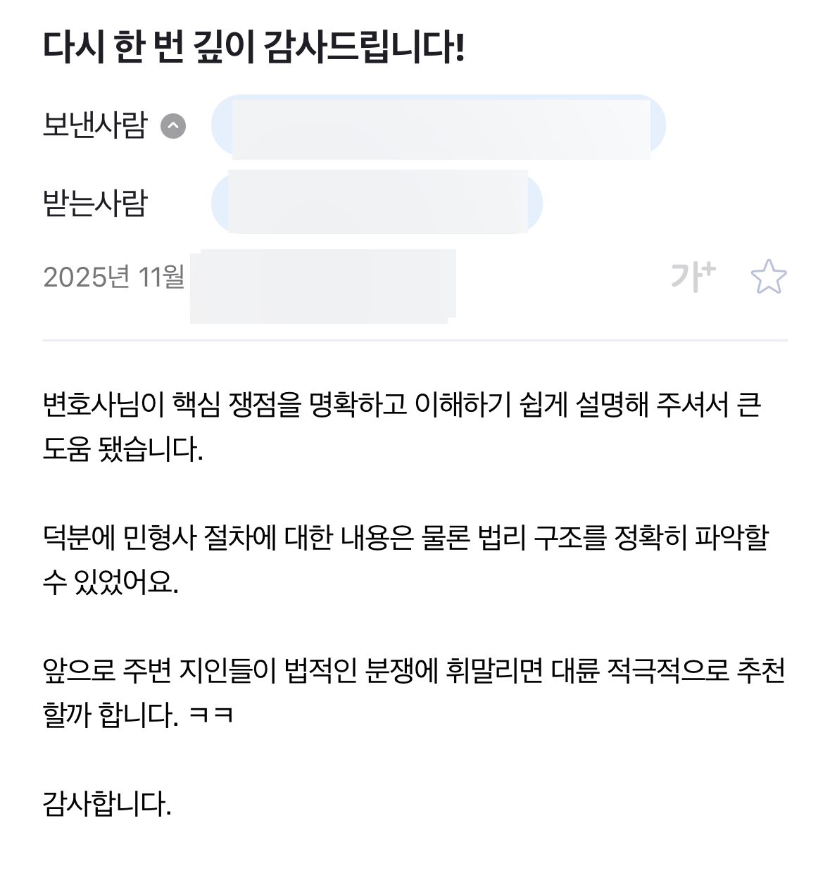 주말상담로펌 상담 만족 후기 내용