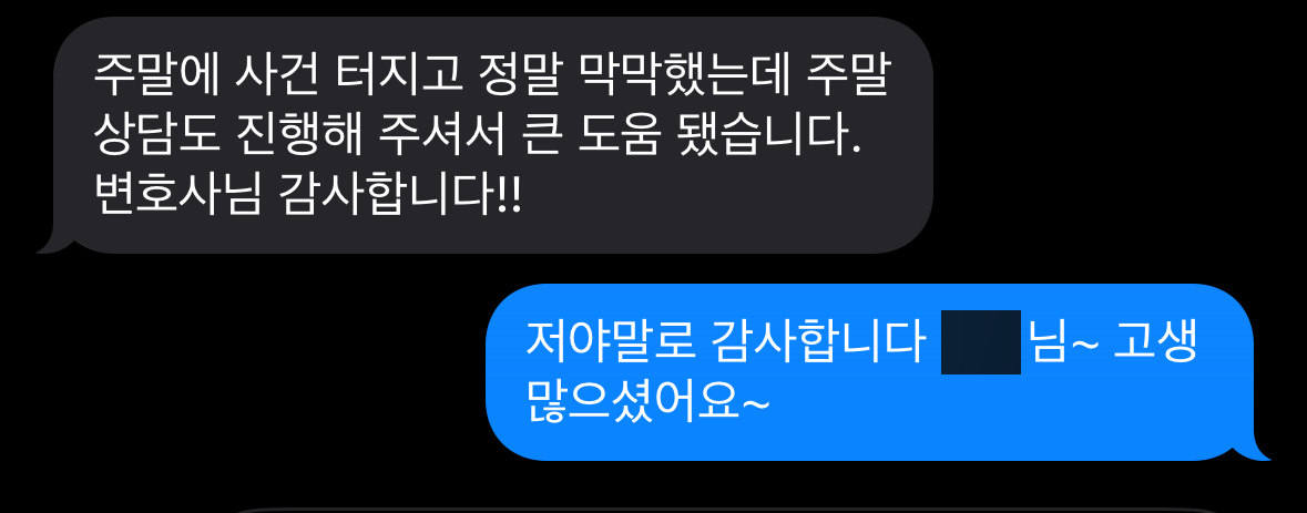 주말상담변호사 조력 결과 불송치 결정