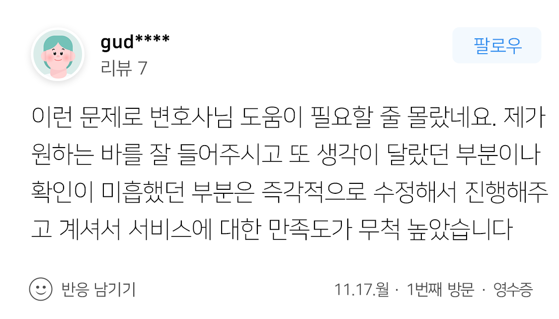 형사사건변호사 형사 조정 조력 후기