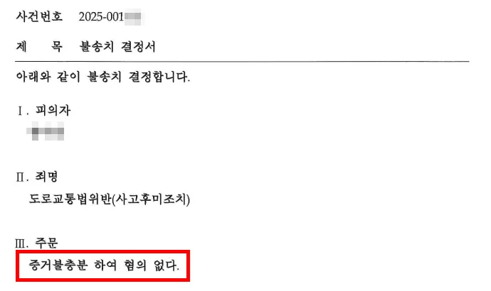 교통사고변호사상담 결정 변경