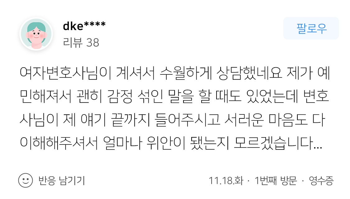 여자이혼변호사 이혼소송 상간녀소송 위자료 청구 