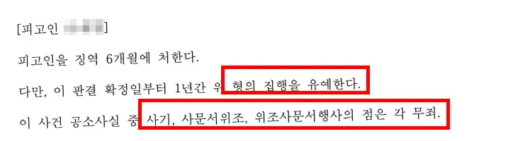사기횡령 감경 전략