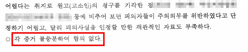 산업안전보건법 | 최종적으로 불기소 사건 종결