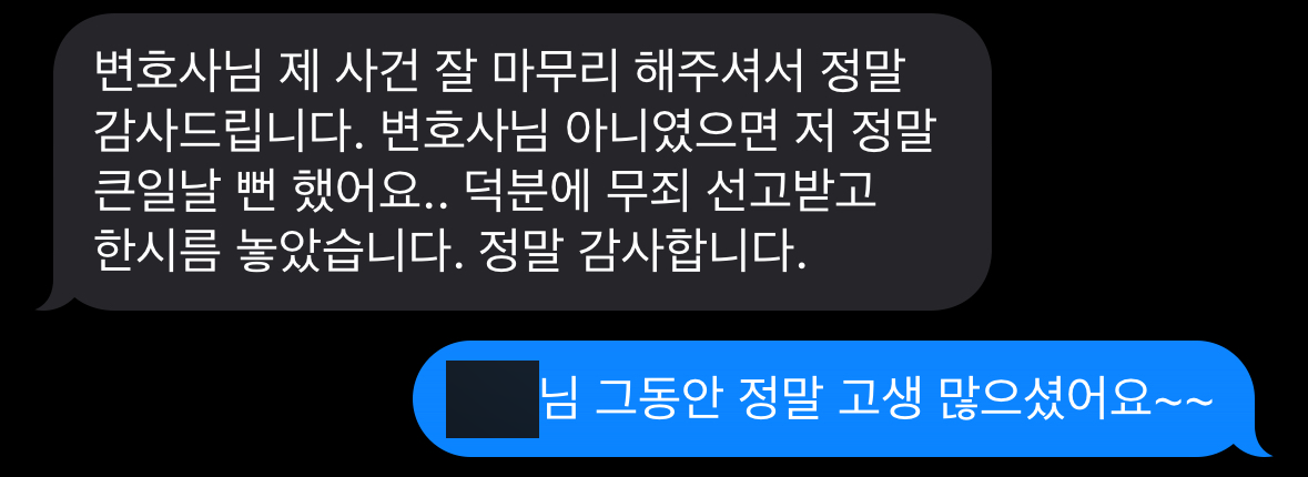 아청법위반 사건 결과 무죄 판결