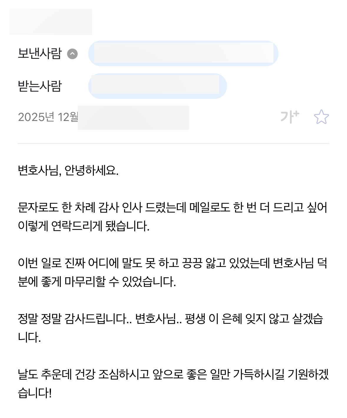법무법인 대륜 주거침입죄 혐의 의뢰인