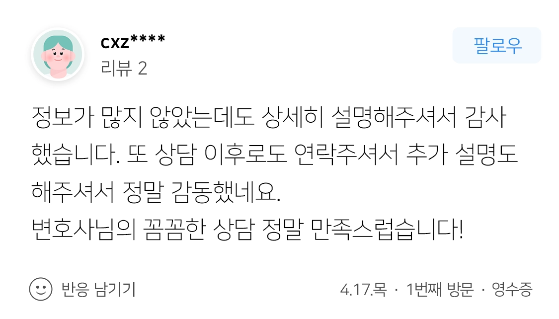 대륜 성범죄전문변호사 증거조사 디지털포렌식 상담사례