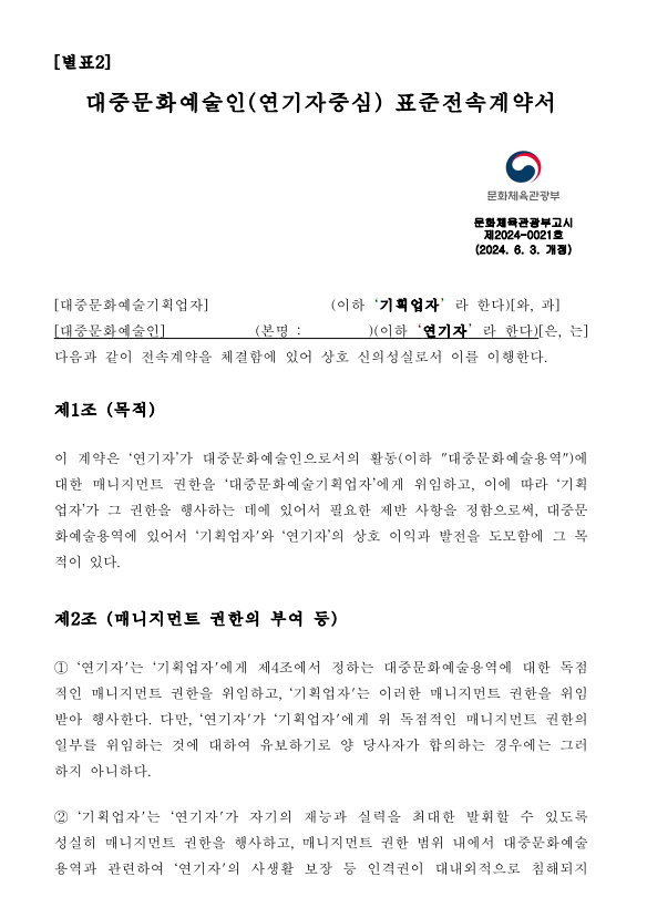 손해배상전문변호사 전속계약 해지 이후 손해배상 관련 법령