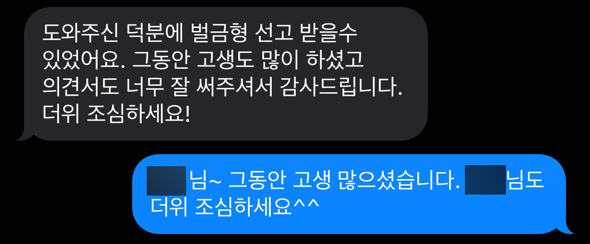형사소송변호사 조력 결과 벌금형 후기