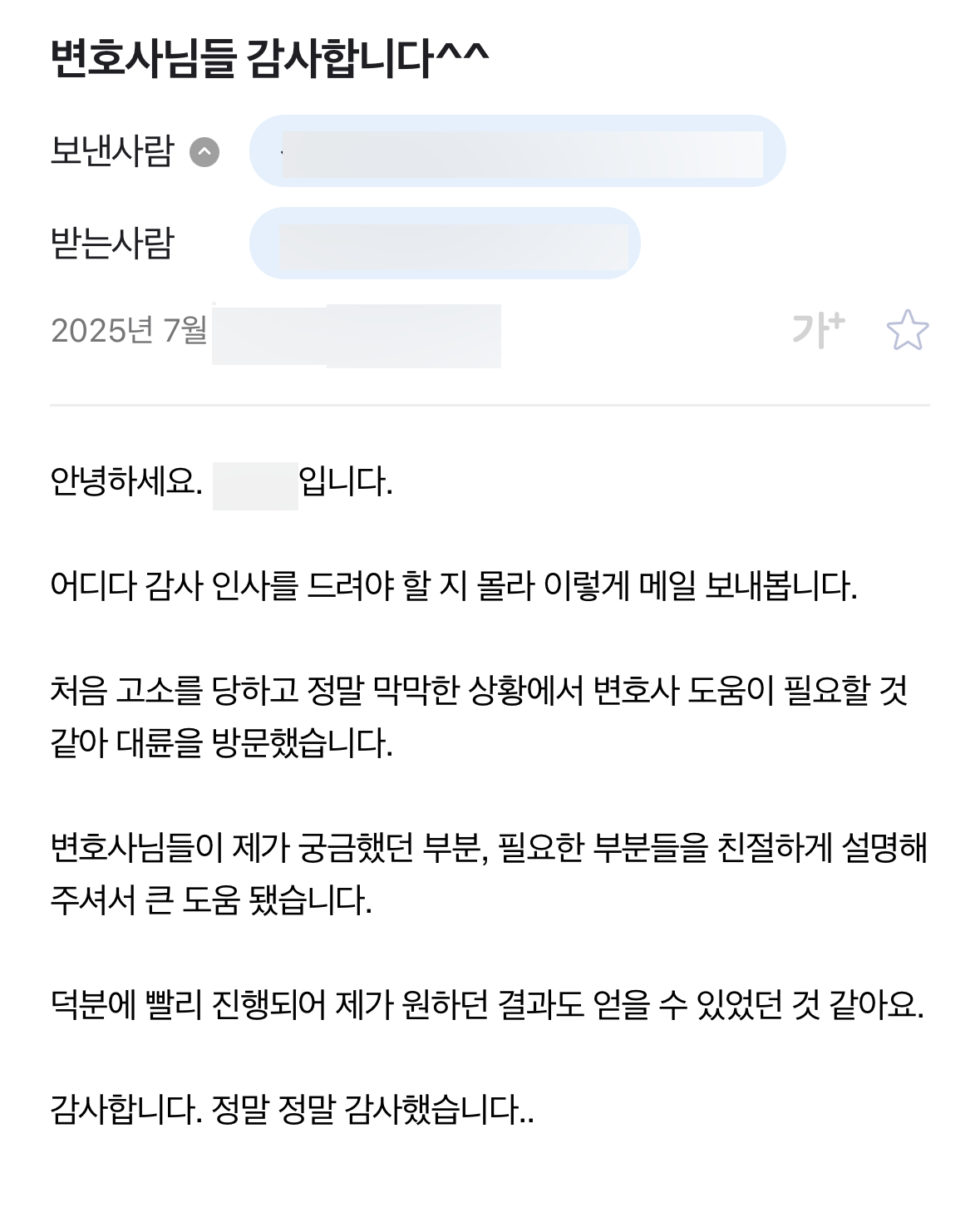 성범죄변호사 조력 결과 불송치 후기
